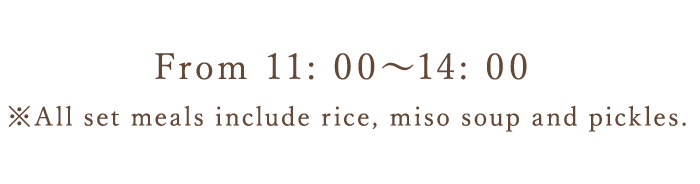 From 11: 00〜14: 00